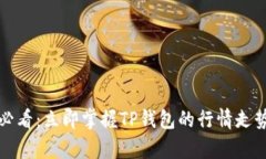 2025必看：立即掌握TP钱包